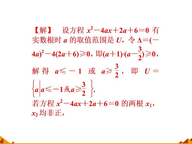 苏教版高中数学必修一本章回顾_1（课件）07