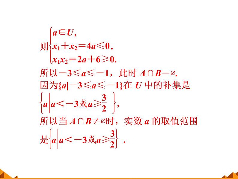 苏教版高中数学必修一本章回顾_1（课件）08