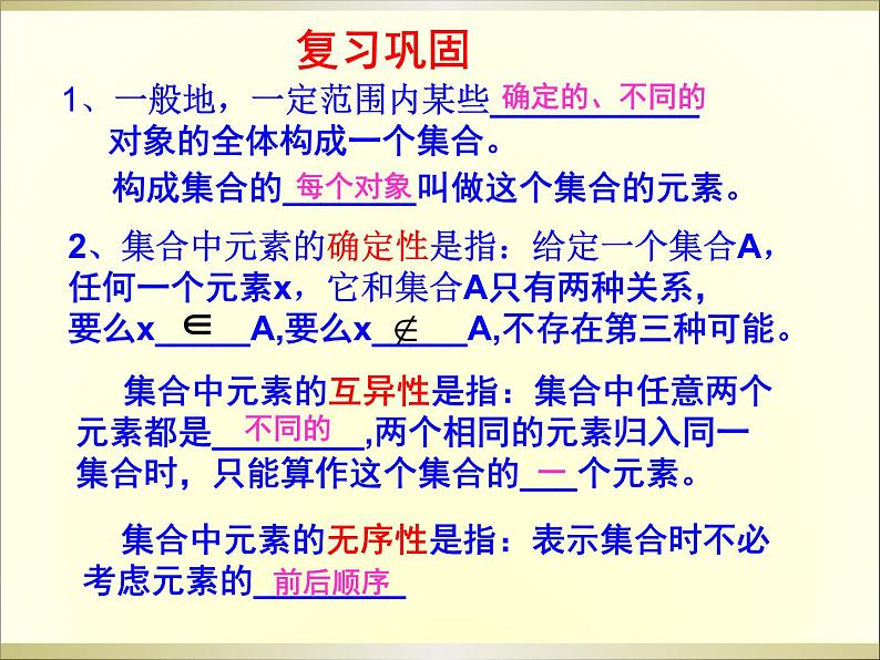 苏教版高中数学必修一1.2 子集、全集、补集_2（课件）02