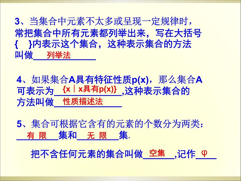 苏教版高中数学必修一1.2 子集、全集、补集_2（课件）03