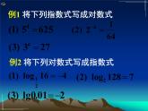 2.2.1对数与对数运算课件PPT