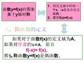 苏教版高中数学必修一2.2.2 函数的奇偶性_1（课件）