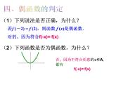 苏教版高中数学必修一2.2.2 函数的奇偶性_1（课件）