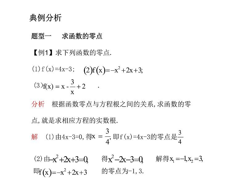 苏教版高中数学必修一3.4.1 函数与方程_1（课件）04