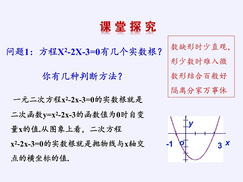 苏教版高中数学必修一 3.4.1 函数与方程(20)（课件）第3页