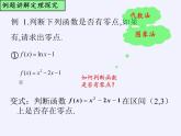 苏教版高中数学必修一 3.4.1 函数与方程(11)（课件）