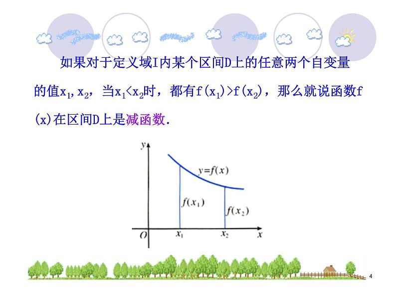 1.3.2  奇偶性 第2课时  函数奇偶性的应用课件PPT第4页