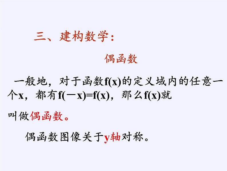 苏教版高中数学必修一 2.2.2 函数的奇偶性(7)（课件）08