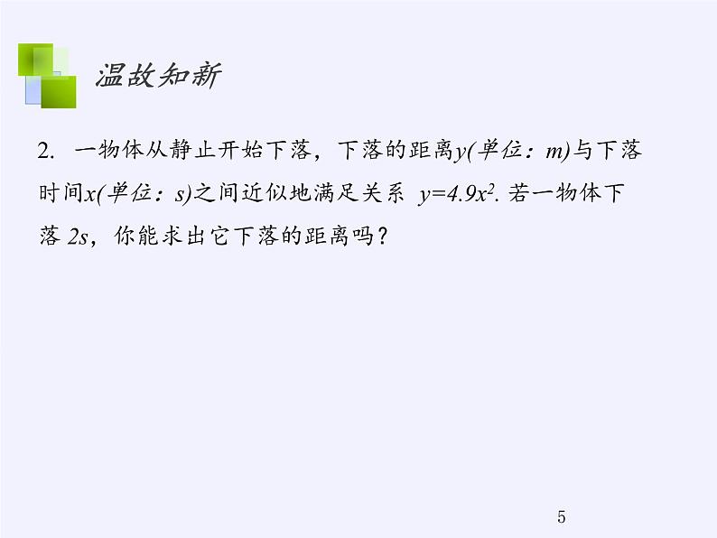 苏教版高中数学必修一 2.1.2 函数的表示方法(1)（课件）05