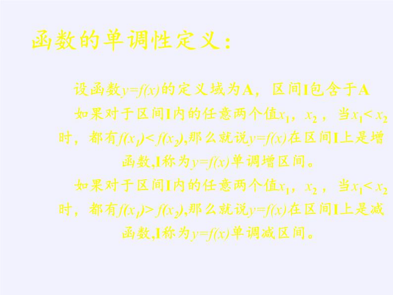 苏教版高中数学必修一 2.2.1 函数的单调性(9)（课件）第5页