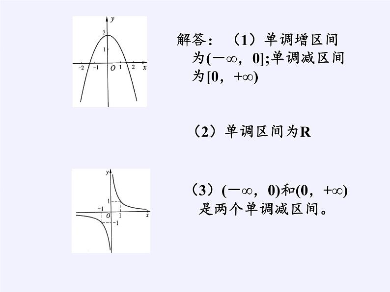 苏教版高中数学必修一 2.2.1 函数的单调性(9)（课件）第8页