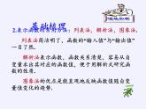 苏教版高中数学必修一 2.1 函数的概念（课件）