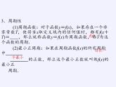 苏教版高中数学必修一 2.2.2 函数的奇偶性(5)（课件）