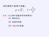 苏教版高中数学必修一 3.1 指数函数（课件）