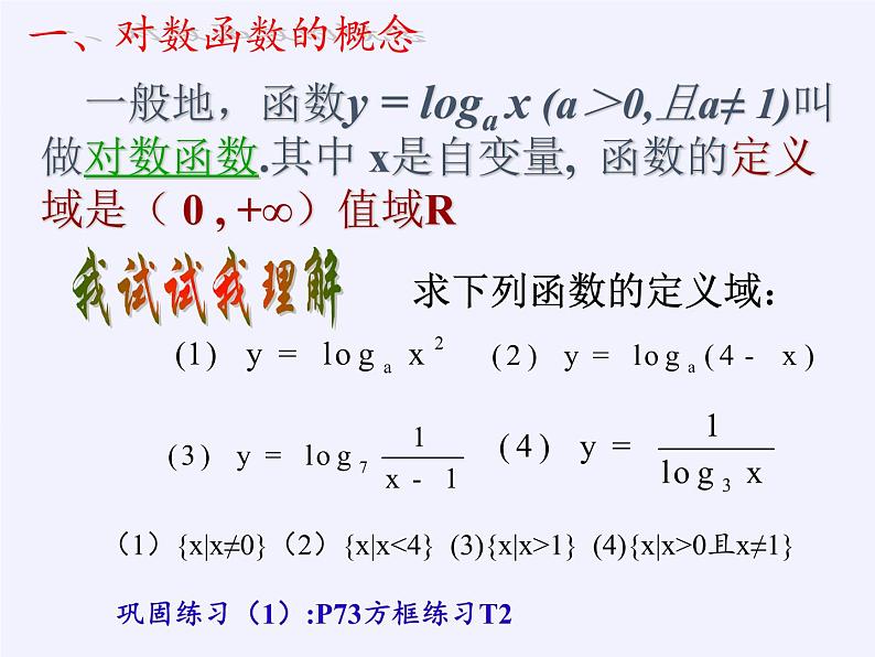 苏教版高中数学必修一 3.2.2 对数函数(4)（课件）第3页