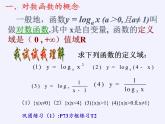 苏教版高中数学必修一 3.2.2 对数函数(4)（课件）