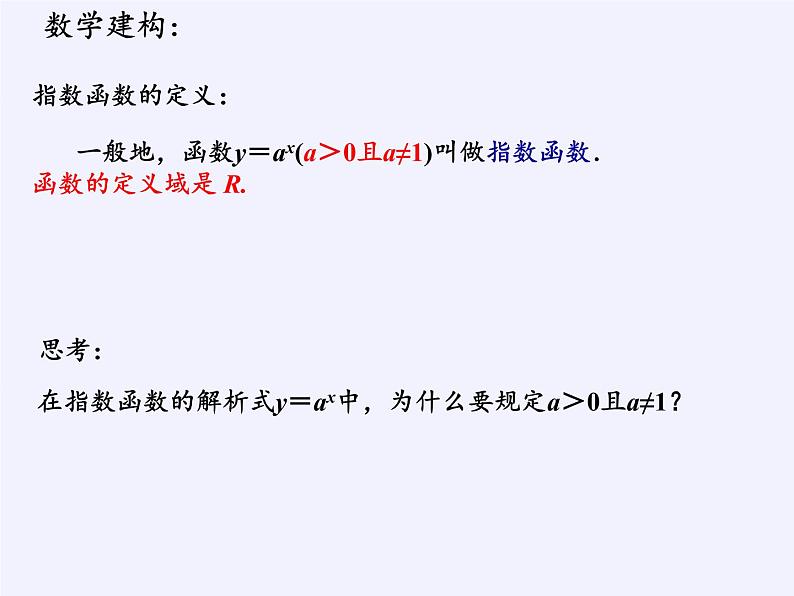 苏教版高中数学必修一 3.1.2 指数函数(1)（课件）05