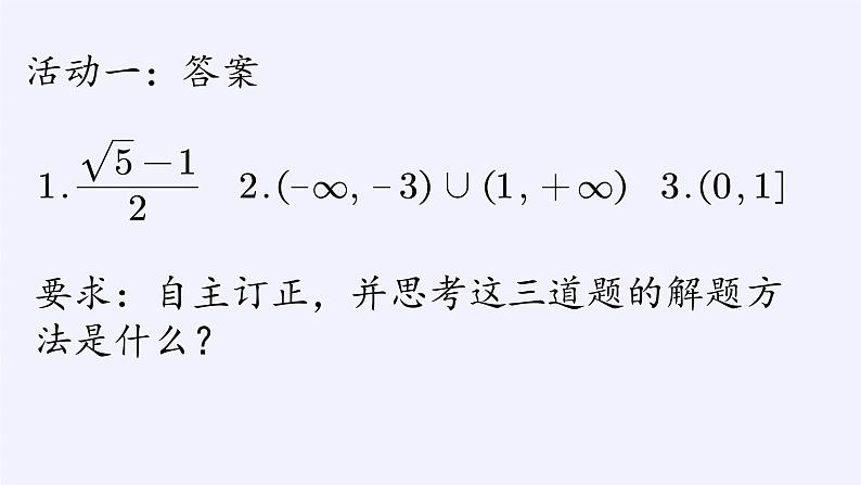 苏教版高中数学必修一 2.1.2 函数的表示方法(2)（课件）第2页