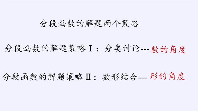 苏教版高中数学必修一 2.1.2 函数的表示方法(2)（课件）03