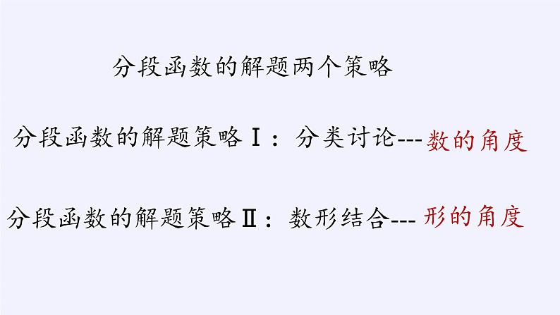 苏教版高中数学必修一 2.1.2 函数的表示方法(2)（课件）第3页