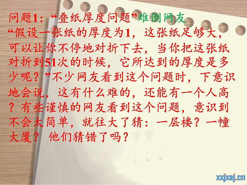 苏教版高中数学必修一 3.1.2 指数函数(5)（课件）02