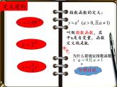 苏教版高中数学必修一 3.1.2 指数函数(5)（课件）