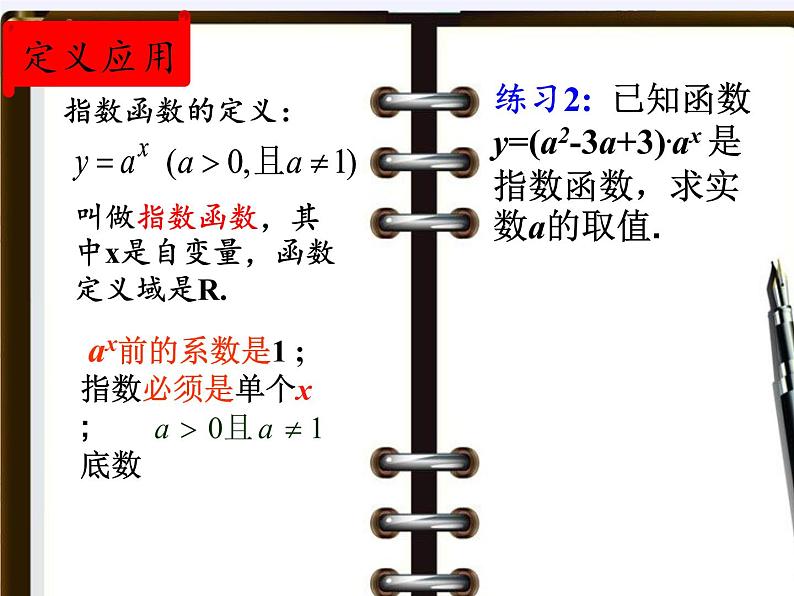 苏教版高中数学必修一 3.1.2 指数函数(5)（课件）08