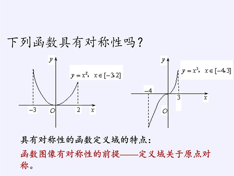 苏教版高中数学必修一 2.2.2 函数的奇偶性(6)（课件）05