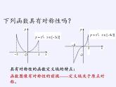苏教版高中数学必修一 2.2.2 函数的奇偶性(6)（课件）