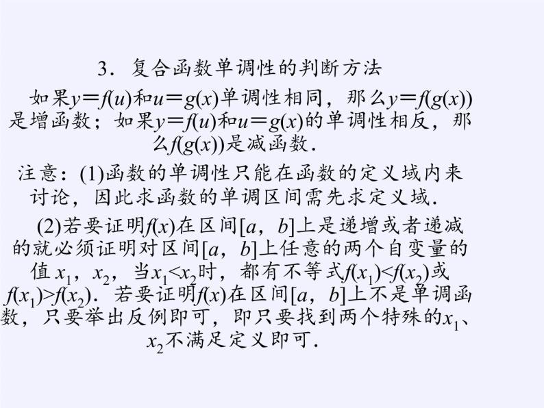 苏教版高中数学必修一 2.2.1 函数的单调性(12)（课件）07