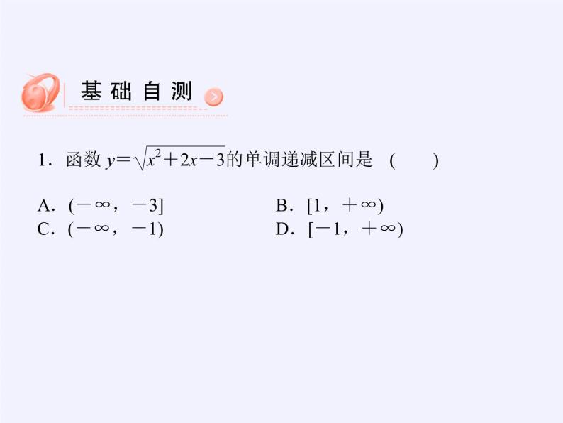 苏教版高中数学必修一 2.2.1 函数的单调性(12)（课件）08