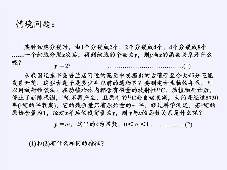 苏教版高中数学必修一 3.1 指数函数(2)（课件）第2页