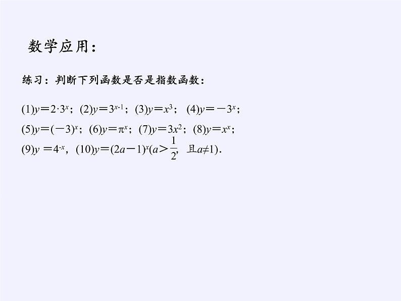 苏教版高中数学必修一 3.1 指数函数(2)（课件）第4页
