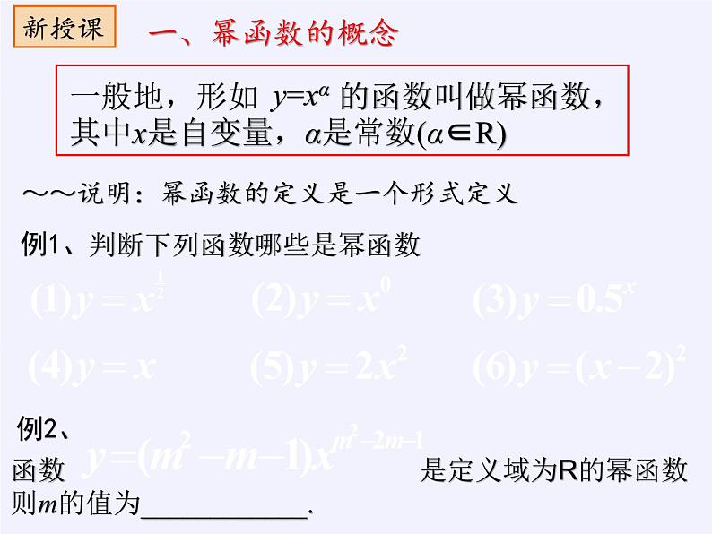 苏教版高中数学必修一 3.3 幂函数(6)（课件）第3页