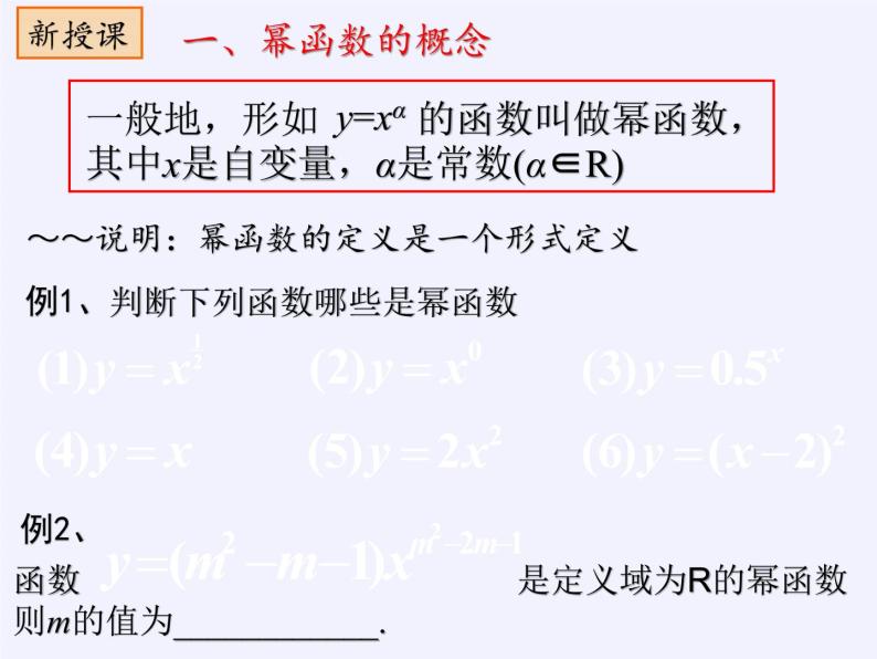 苏教版高中数学必修一 3.3 幂函数(6)（课件）03