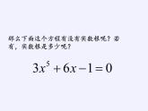 苏教版高中数学必修一 3.4.1 函数与方程(12)（课件）