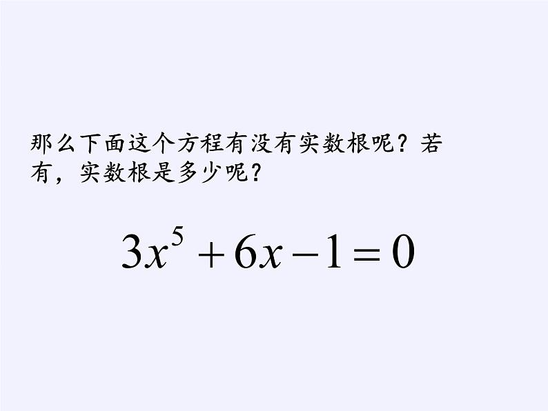 苏教版高中数学必修一 3.4.1 函数与方程(12)（课件）第4页
