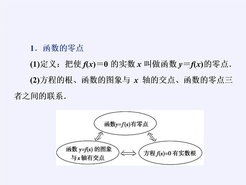 苏教版高中数学必修一 3.4.1 函数与方程(19)（课件）04