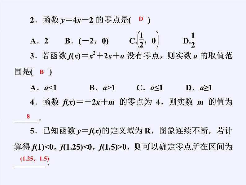 苏教版高中数学必修一 3.4.1 函数与方程(19)（课件）07