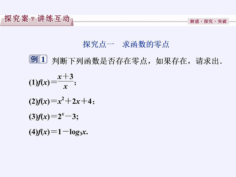 苏教版高中数学必修一 3.4.1 函数与方程(19)（课件）08