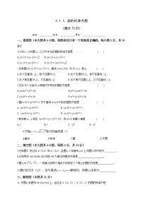 人教版新课标A必修24.1 圆的方程课堂检测