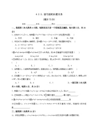 高中数学人教版新课标A必修24.2 直线、圆的位置关系课时作业