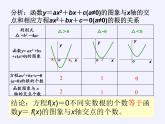 苏教版高中数学必修一 3.4.1 函数与方程(8)（课件）