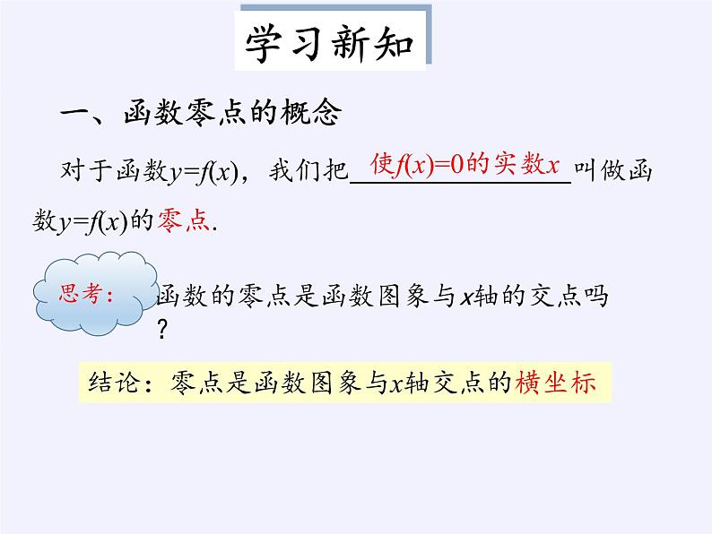 苏教版高中数学必修一 3.4.1 函数与方程(8)（课件）05