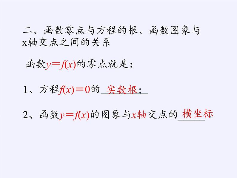 苏教版高中数学必修一 3.4.1 函数与方程(8)（课件）06