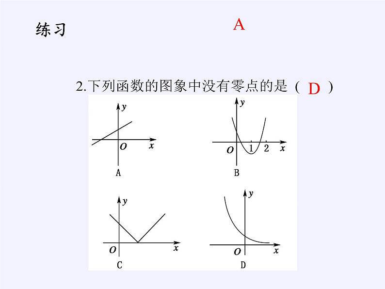 苏教版高中数学必修一 3.4.1 函数与方程(8)（课件）07