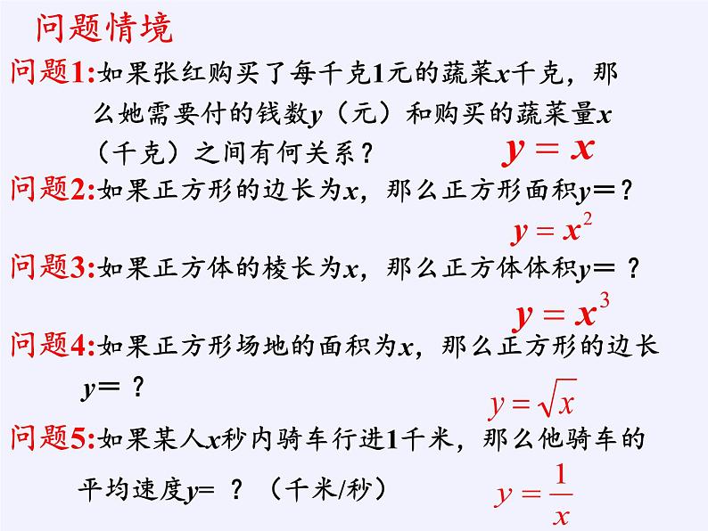 苏教版高中数学必修一 3.3 幂函数(2)（课件）02