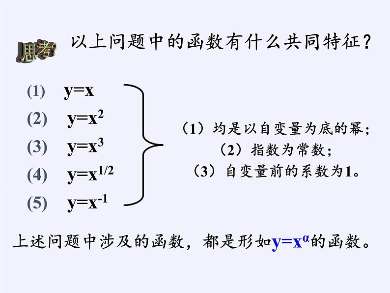 苏教版高中数学必修一 3.3 幂函数(2)（课件）03