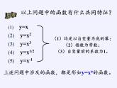 苏教版高中数学必修一 3.3 幂函数(2)（课件）