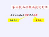 苏教版高中数学必修一 3.3 幂函数(2)（课件）